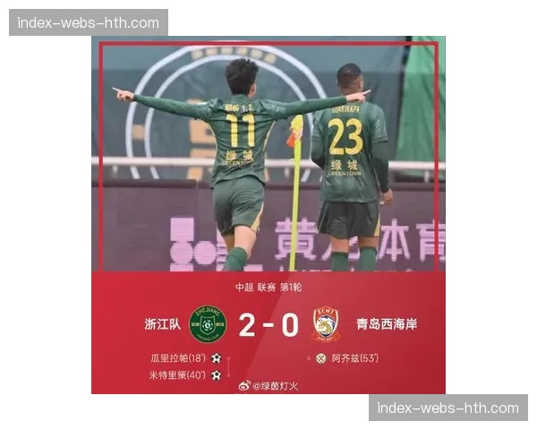 【2026年4月中超联赛·赛后·战报结果速报：浙江队3-0击败青岛西海岸，莱昂纳多完成帽子戏法